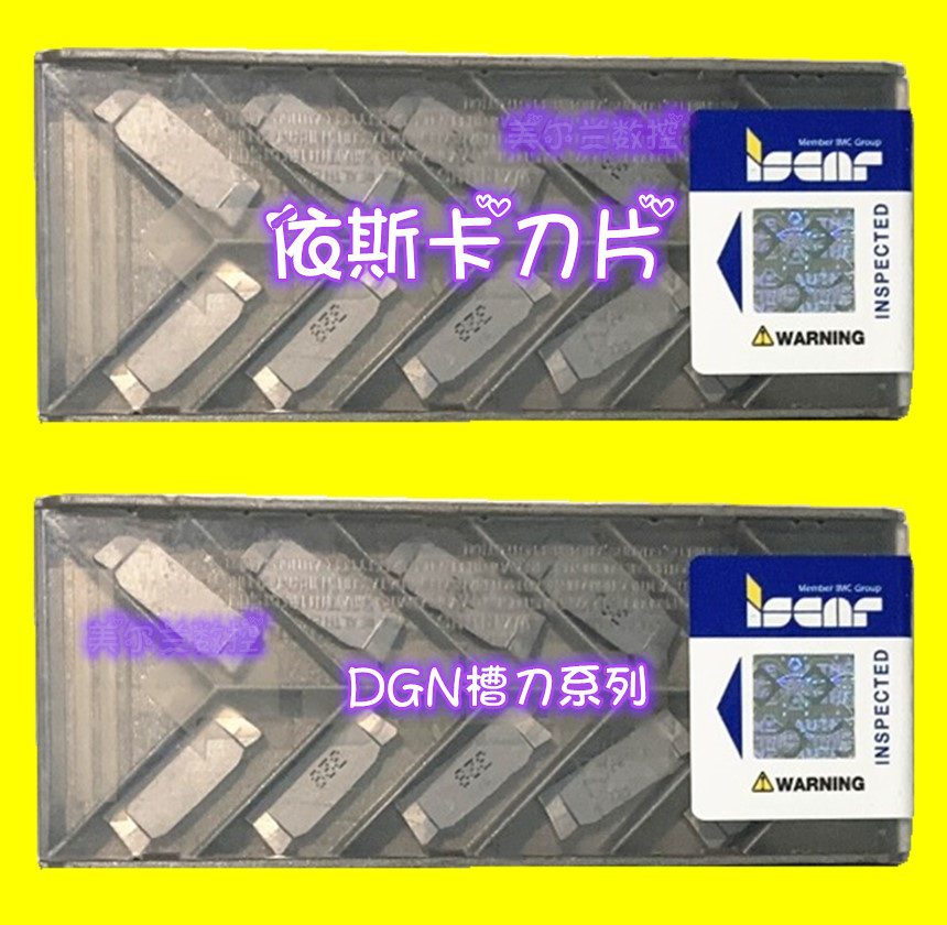 DGN2202C IC908 IC354 DGR2202C-6D IC328伊斯卡ISCAR数控槽刀片-封面