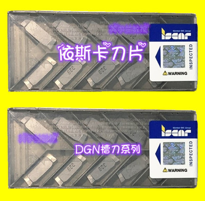 DGL3102C-15D IC908 IC354 DGN2202C 伊斯卡ISCAR 数控切断槽刀片