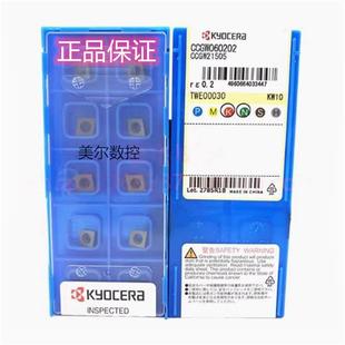 Kyocera/京瓷数控刀片 CCGW060202 KW10 CCGW060201铜/铝合金切削