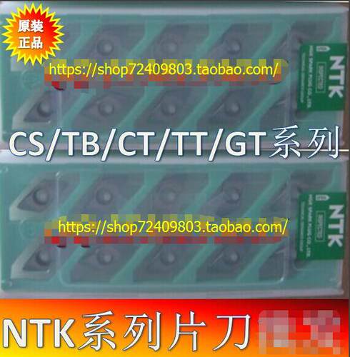 日本NTK数控刀片螺纹刀