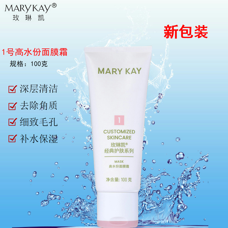 深层清洁玫琳凯补水保湿清洁