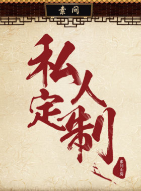 中医养生馆中式装饰画卷轴直接挂