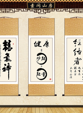 理疗馆中医养生馆装饰画大医精诚经络者精气神健康文化墙壁卷轴画
