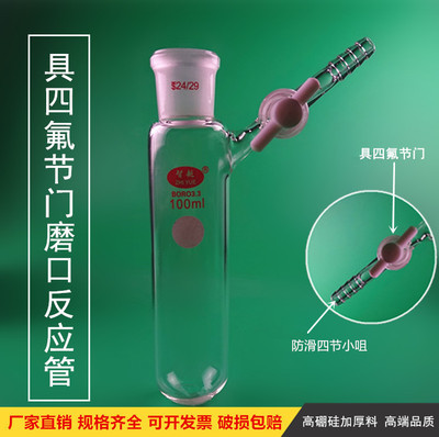 玻璃磨口反应管 反应试管具四氟活塞 schlenk管可定制其他规格