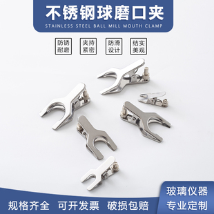 不锈钢球磨口夹 球形接口夹带顶丝 金属夹标口夹35#50#