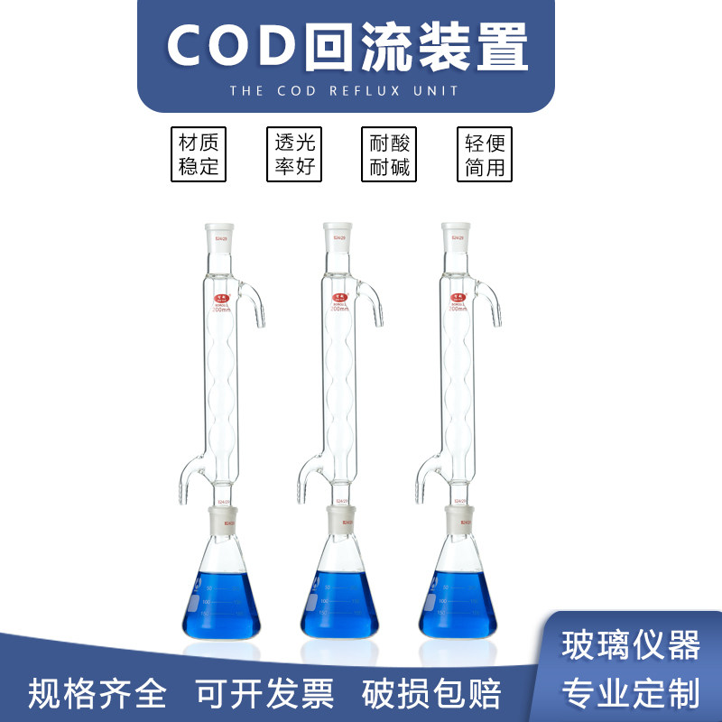 cod冷凝管回流装置套装球形磨口三角烧瓶配套装饰 回流冷凝吸收装