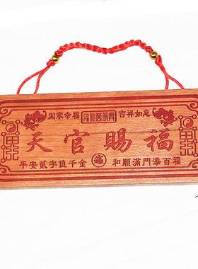 桃木雕刻吉祥如意版朱砂红色家和事兴天官赐福挂件木雕