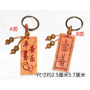 桃木一善牌挂件一善挂牌子双面雕刻 肥城桃木一善钥匙扣