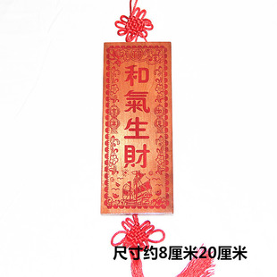 桃木雕刻一帆风顺版 朱砂繁体 和气生财 挂件支持定制年年有余