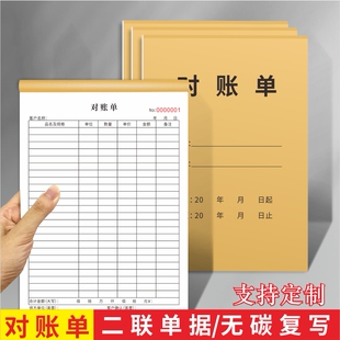 对账单二联账目确认单财会专用月结单货款账本明细记录登记本定制
