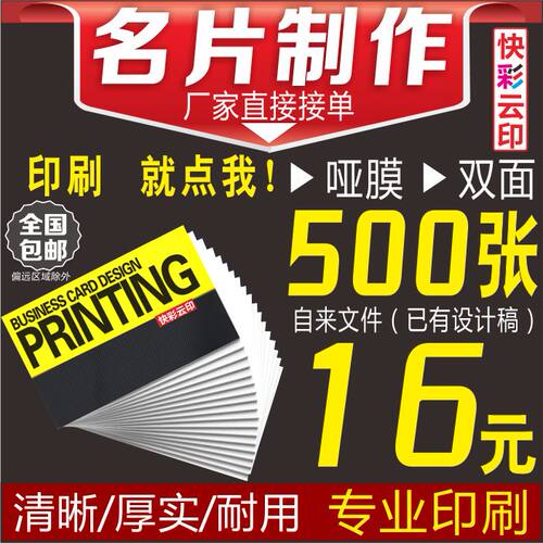 名片制作免费设计包邮低价打印