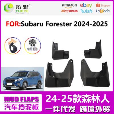 ME适用于24-25斯巴鲁森林人挡泥板 森林人Forester汽车挡泥皮配aZ
