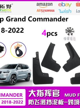 NR适用于大指挥官挡泥板Grand Commander挡泥皮片汽车轮胎配件aZ