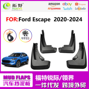 适用于20-24福特锐际挡泥板Escape 19领界汽车挡泥板配件用品改装