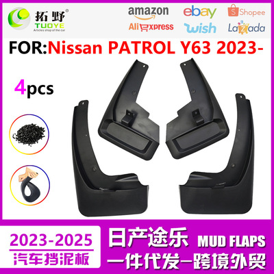 适用于23-24日产途乐Y63挡泥板 新款PATROL汽车挡泥皮配件改装H3