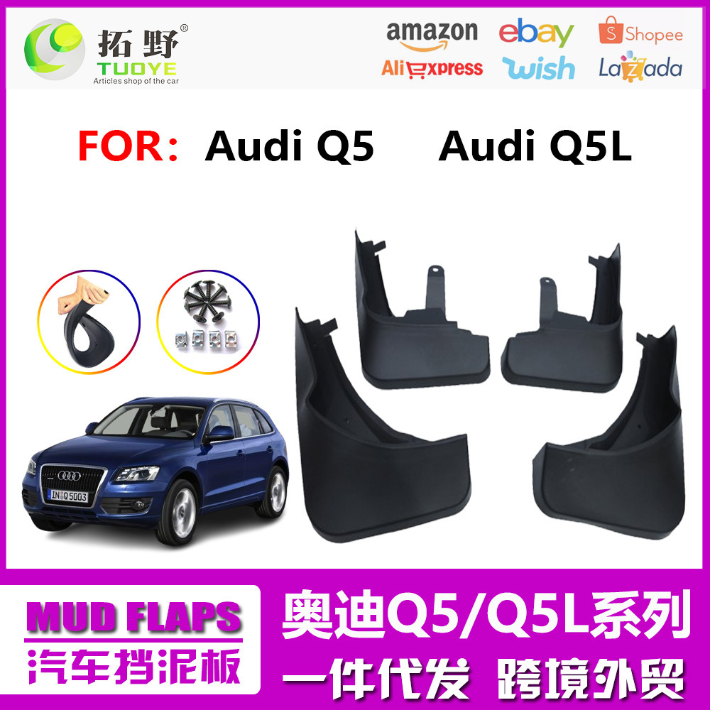 适用18-22奥廸Q5L挡泥板 10-17奥迪Q5运动版挡泥皮 汽车配件用品H