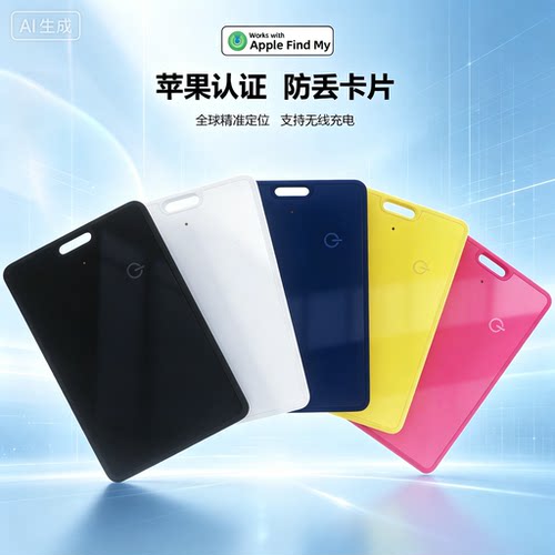 全球定位器超薄卡片防丢器itag宠物追踪神器适用于苹果查找OUY