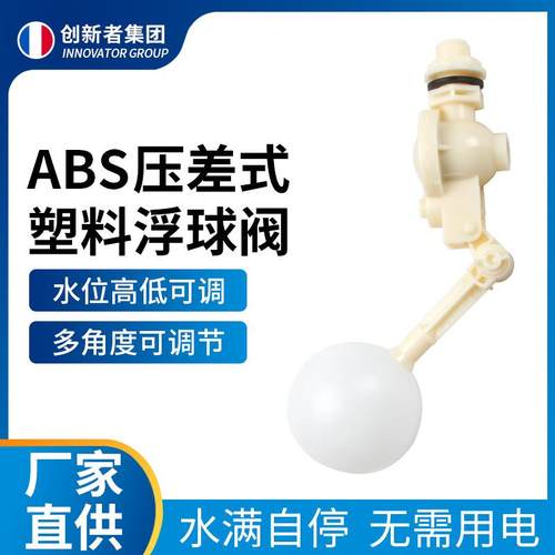 KE压差式浮球阀 家用水箱水塔大流量塑料浮球开关 全自动水位控aZ