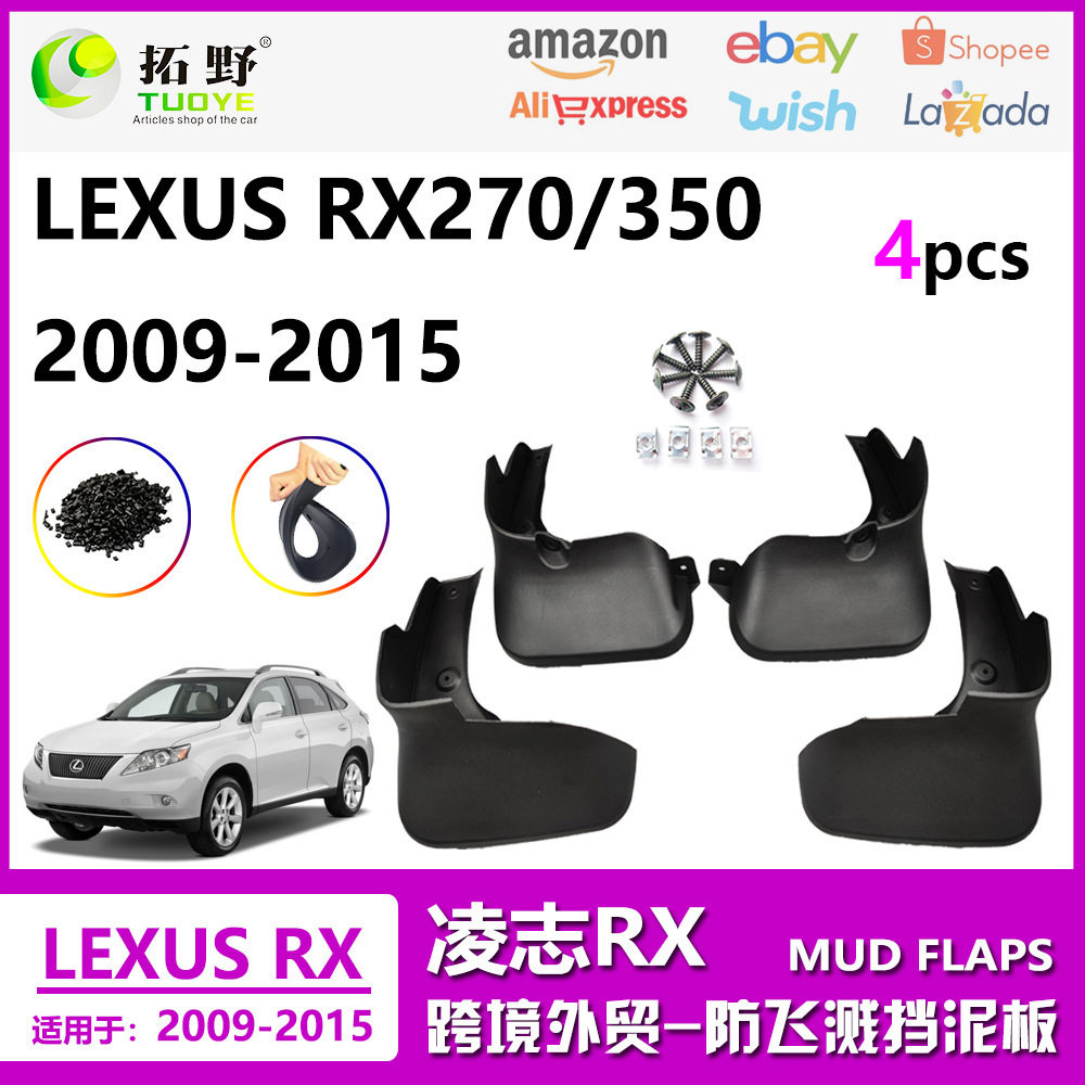 适用于12凌志RX270挡泥板 08-15雷克萨RX350挡泥皮汽车配件用品厂,自行车/骑行装备/零配件,泥除/挡泥板,淘宝优惠券,粉丝福利购,淘宝优惠卷