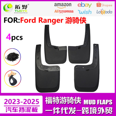 适用于2024福特RANGER挡泥板新款游骑侠汽车挡泥皮配件轮眉改装用