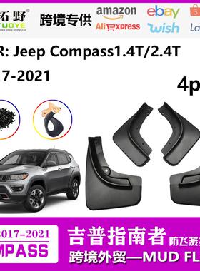 XU适用于17-21指南者挡泥板Compass1.4T2.4T挡泥皮汽车配件改装aZ