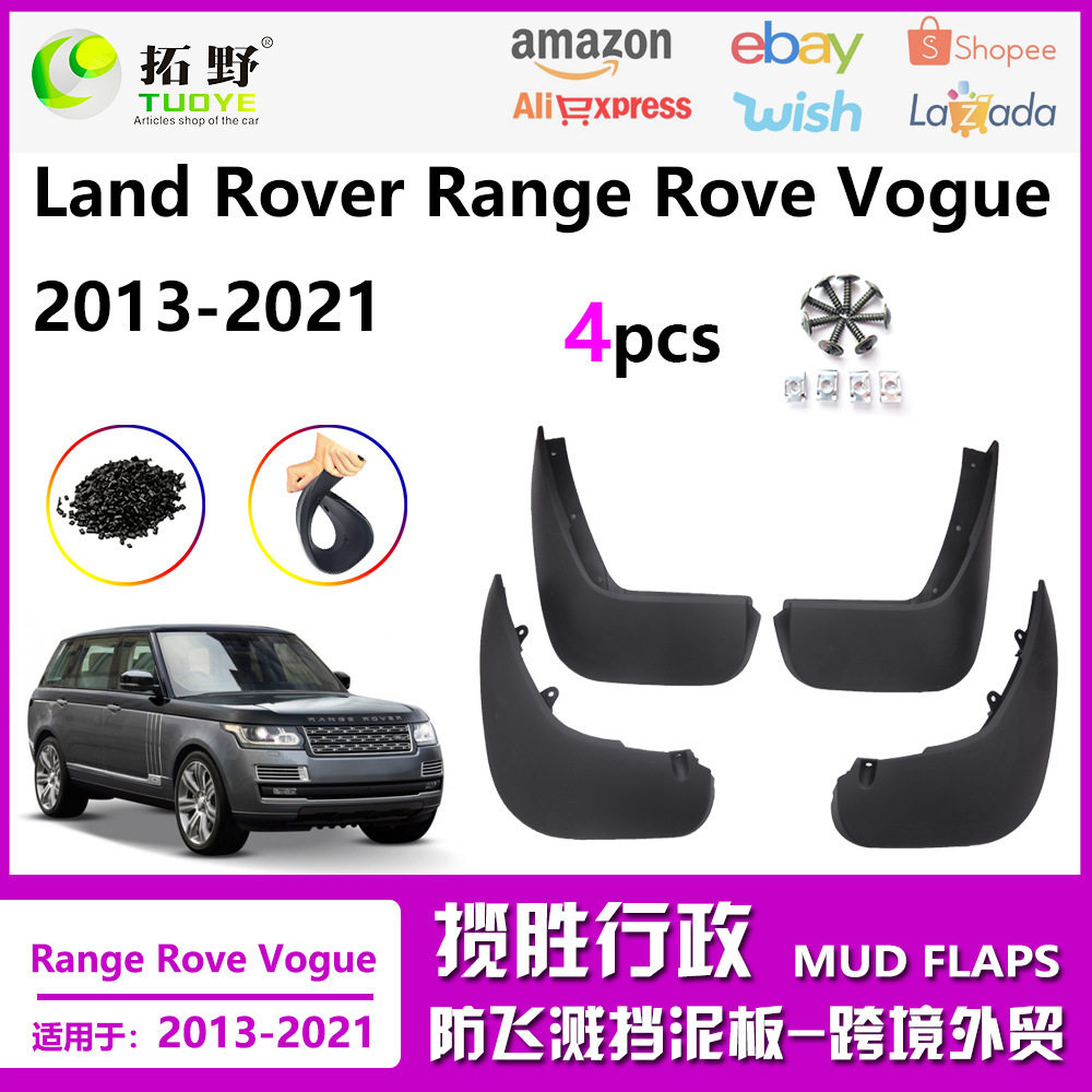 适用于13-21揽胜行政版挡泥板14-22揽胜运动版挡泥皮汽车配件用品,自行车/骑行装备/零配件,泥除/挡泥板,淘宝优惠券,粉丝福利购,淘宝优惠卷