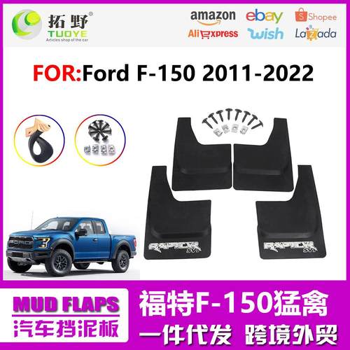 ZP适用于11-19猛禽F150挡泥板17-20福特F150汽车挡泥皮配件用品aZ