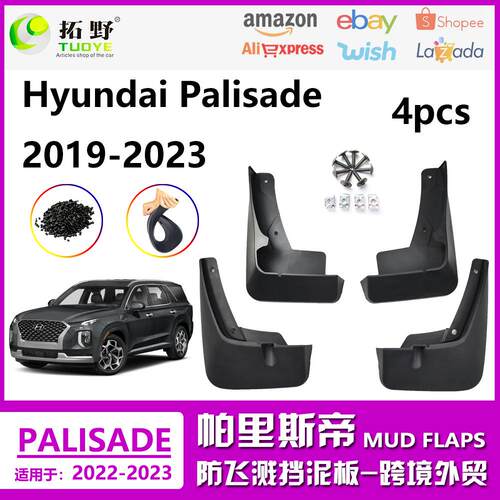 适用于现代帕里斯帝挡泥板19-23Palisade汽车挡泥皮配件用跨境KD