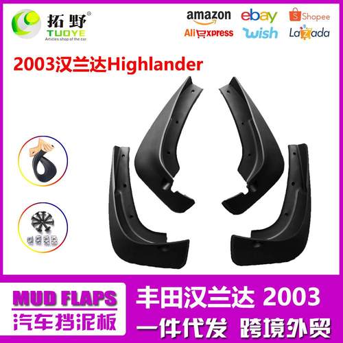 ZP适用于03-05丰田汉兰达挡泥板03汉兰达Highlander汽车挡泥皮aZ