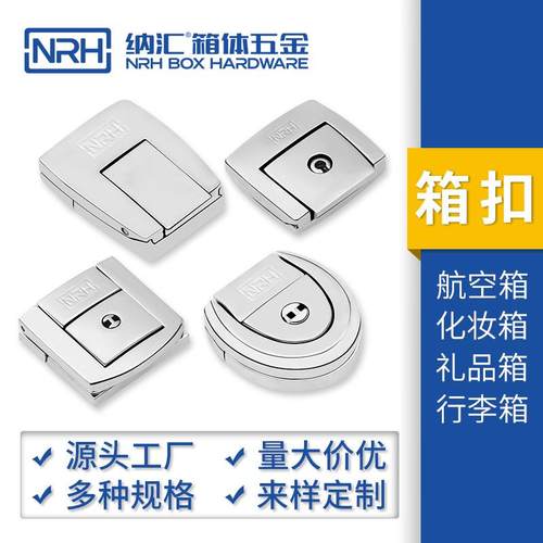 GW锌合金锁扣礼品箱锁扣皮箱搭扣高尔夫箱扣NRH纳汇厂家可开模aZ