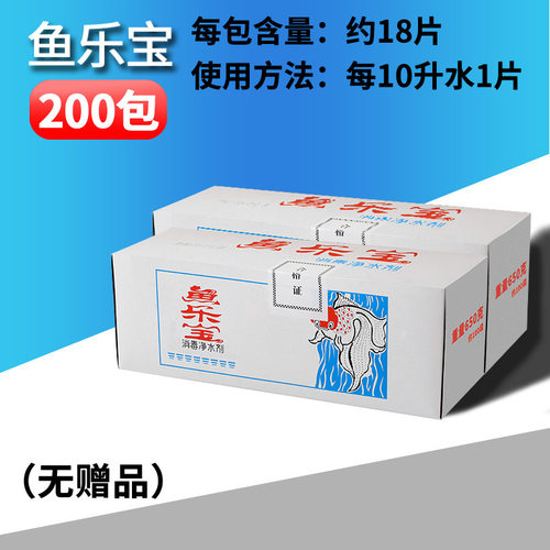 鱼缸净水剂鱼乐宝除氯气大苏打养鱼自来水换免晒困水除氯净水剂R4