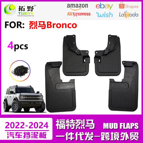 AZ适用于24福特烈马挡泥板烈马Bronco Sport汽车挡泥板皮配件用aZ