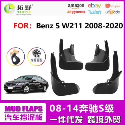 NE14-20款奔驰S级W222挡泥板 奔驰S级350汽车挡泥板配件用品 厂aZ