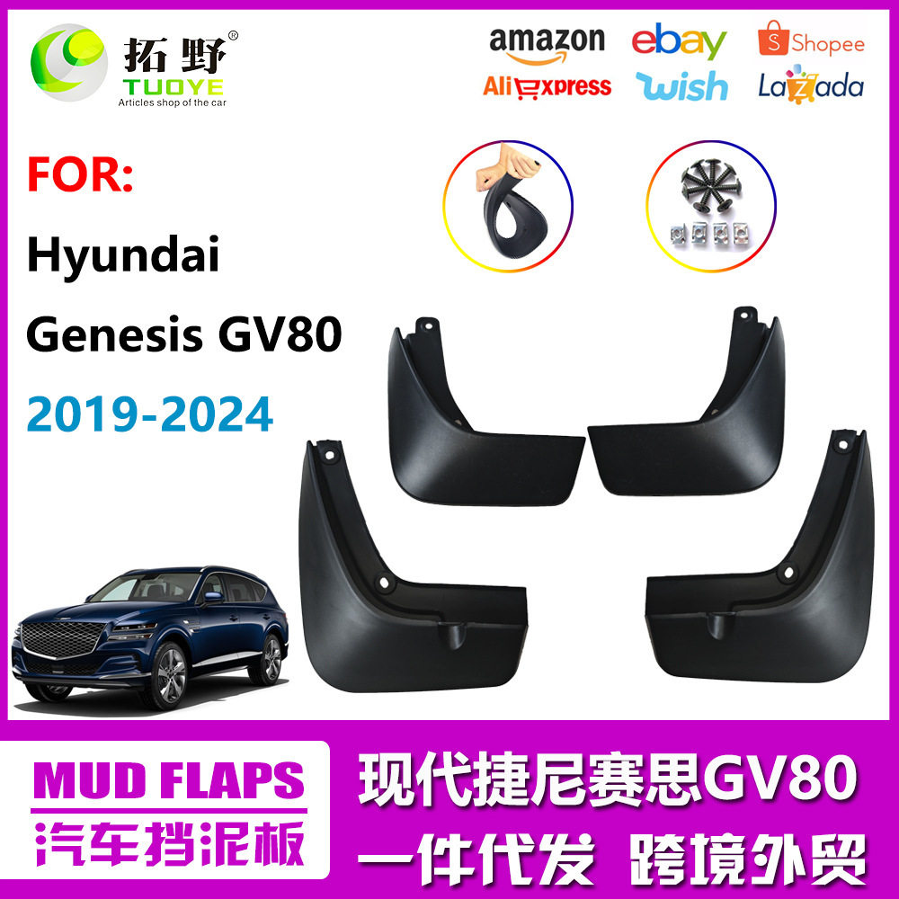 适用于捷尼赛思GV80挡泥板Genesis GV80 19-24汽车挡泥皮配件改装,自行车/骑行装备/零配件,更多修车工具,淘宝优惠券,粉丝福利购,淘宝优惠卷