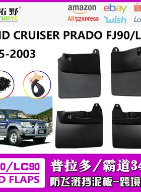 ME适用于霸道FJ90 3400挡泥板酷路泽LC90汽车挡泥板皮轮胎配件aZ
