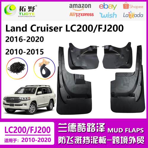 NR适用于16-20兰德酷路泽LC200挡泥板10-15FJ200汽车挡泥配件用aZ