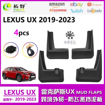 CT适用于19-22凌志UX挡泥板新款雷克萨斯UX汽车挡泥皮轮胎配件aZ
