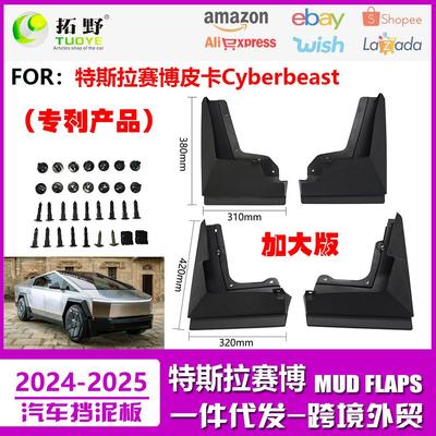 CT适用于2024特斯拉赛博皮卡挡泥板Tesla Cyberbeast赛博旅行车aZ