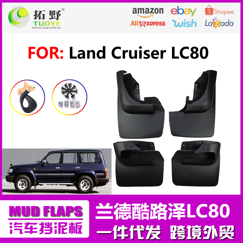 适用于兰德酷路泽LC80挡泥板丰田FJ80 4500挡泥皮汽车配件用品H3