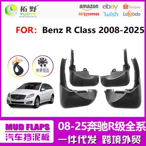 TY适用于奔驰R级挡泥板 奔驰R320 350汽车挡泥板配件用品厂家外aZ
