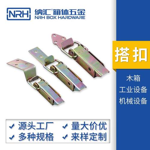 GWNRH纳汇不锈钢搭扣木箱锁扣箱扣 厂家可开模定制aZ