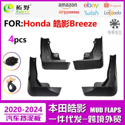 ME适用于20-23-25款本田皓影Breeze挡泥板新款皓影汽车挡泥专用aZ