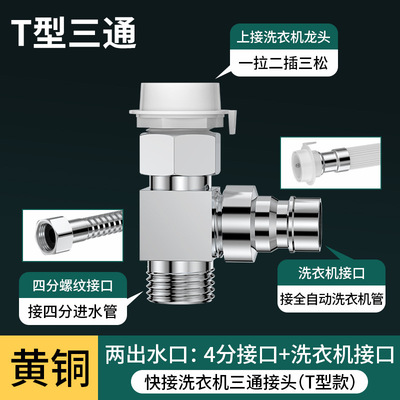 洗衣机水龙头进水管一分二转接头三通分水阀一进二出延长管接口C2