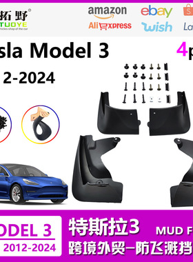 适用于13-22特斯拉Model 3挡泥板新款MODEL3汽车挡泥皮配件用品改