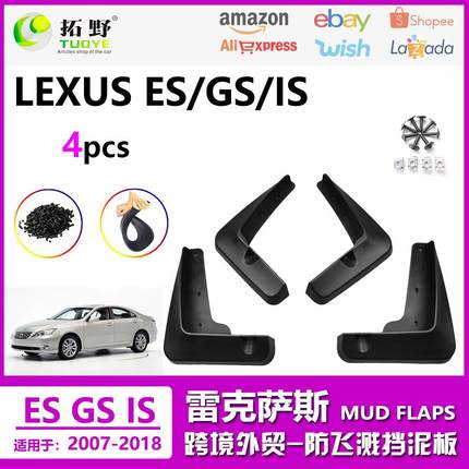 ME适用于07-18雷克萨斯ES挡泥板14-19凌志ISGS汽车挡泥皮配件用aZ