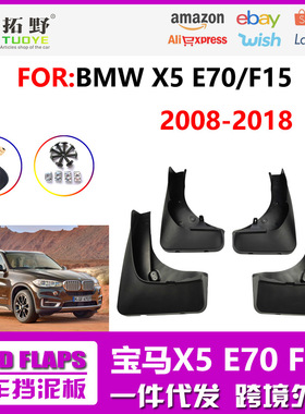 适用于2008-2018款宝马X5挡泥板14-16宝马X5汽车轮胎挡泥皮配件H3