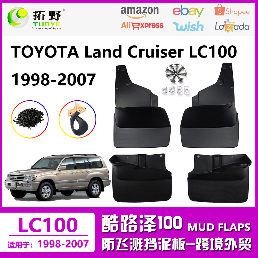 适用于98-07兰德酷路泽LC100挡泥板丰田4700汽车挡泥皮配件用品M1