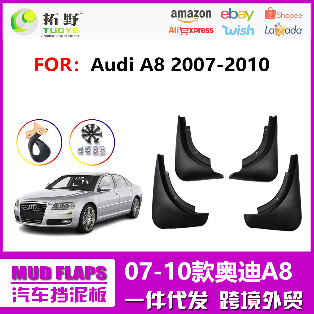 适用于07-10款奥迪A8L挡泥板11-17款A8L挡泥片皮汽车配件用品 厂H,自行车/骑行装备/零配件,更多修车工具,淘宝优惠券,粉丝福利购,淘宝优惠卷