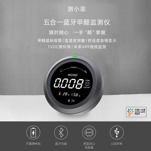 已接入米家app蓝牙甲醛检测仪车家用tovc彩显甲醛浓度报警测小菲B