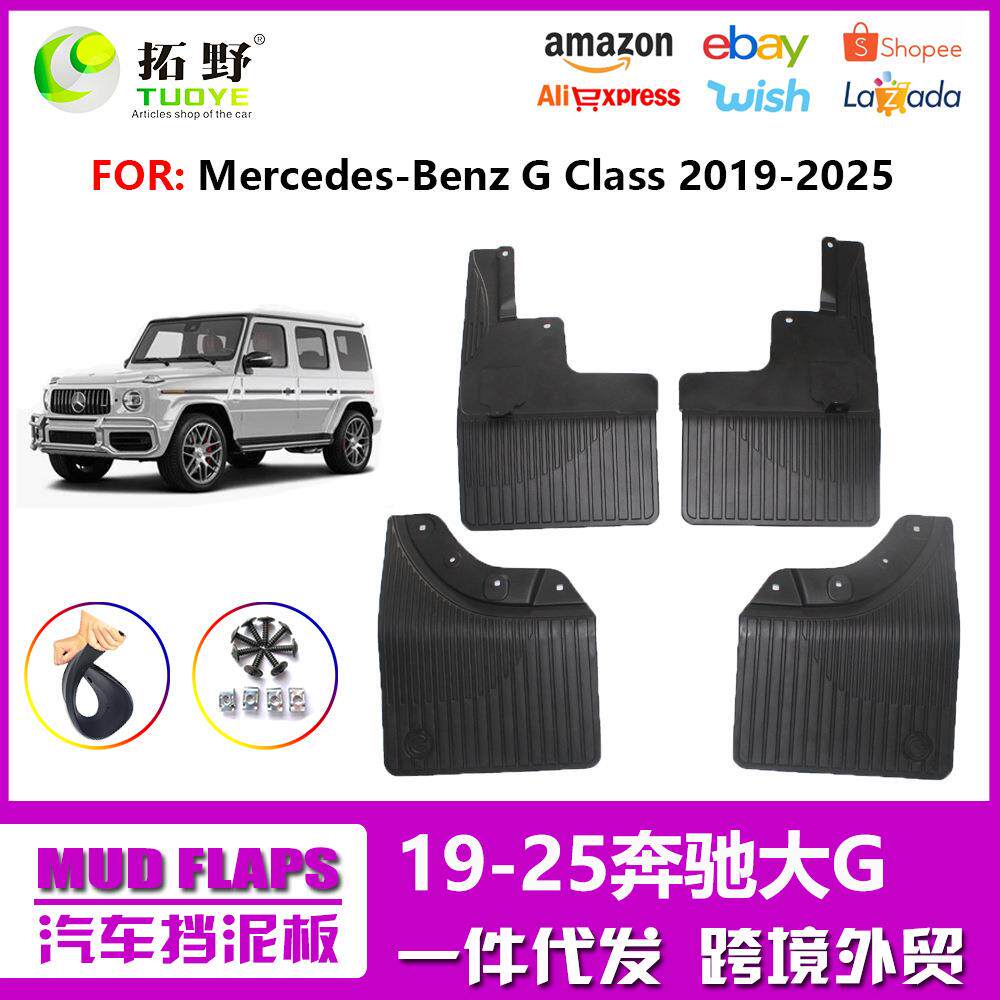 ZP适用于19-23款奔驰G级500挡泥板大G450 G63 G55 汽车挡泥板皮aZ